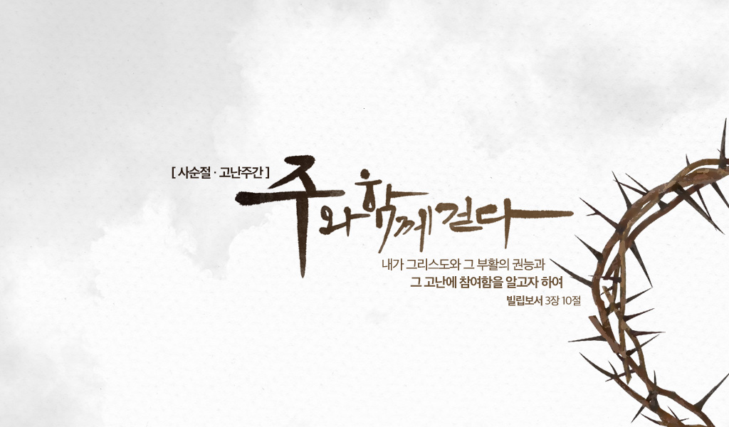 2023_사순절1